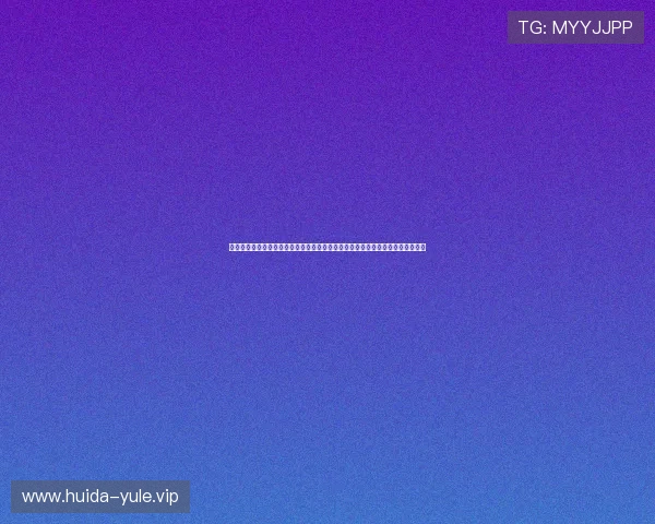问鼎娱乐旗舰网站:专业游戏社区与互动平台助你结识更多志同道合的游戏爱好者 问鼎娱乐旗舰网站:专业游戏社区与互动平台助你结识更多志同道合的游戏爱好者